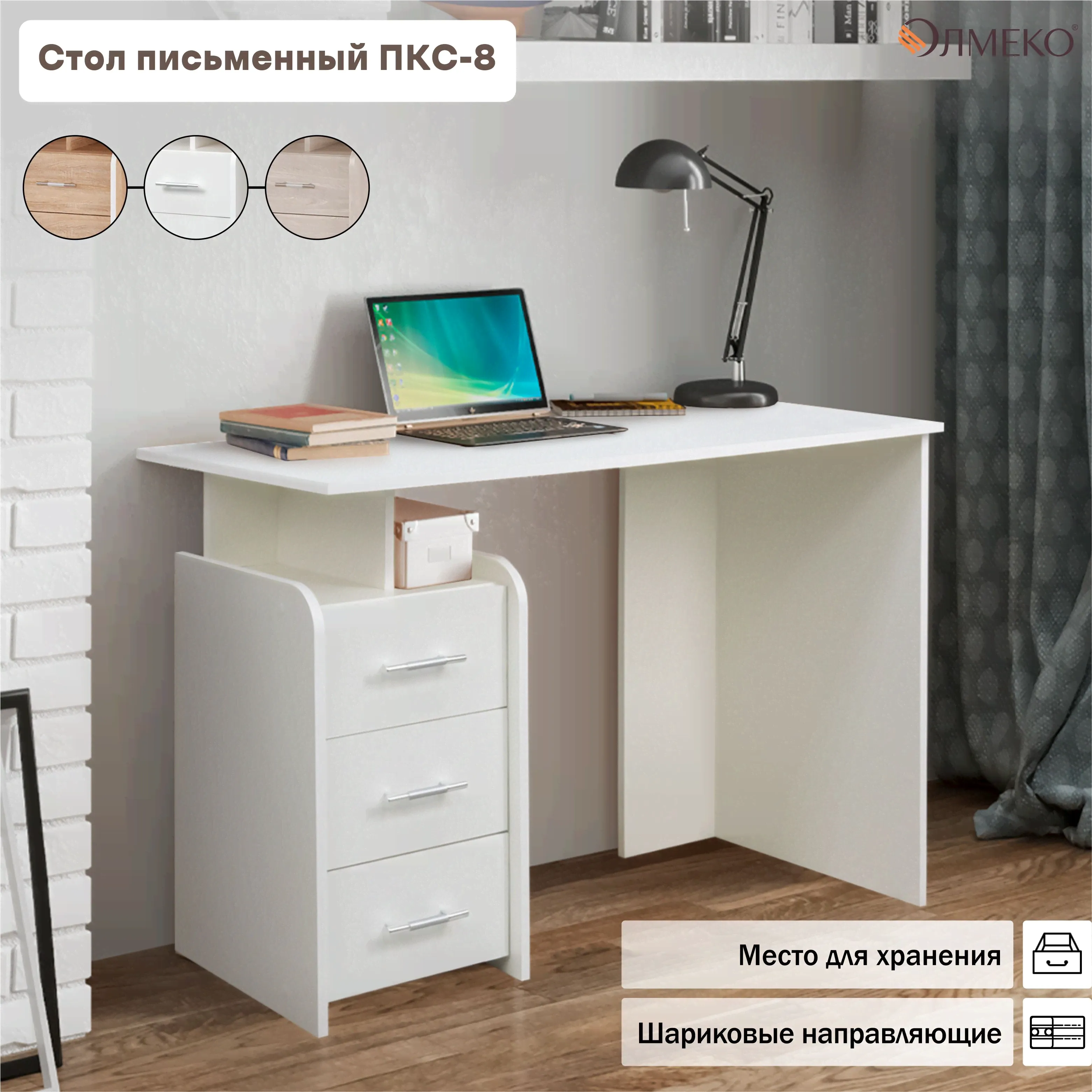 Олмеко Компьютерный стол с ящиками, ПКС-8 (белый), 120х50х75.5 см-0