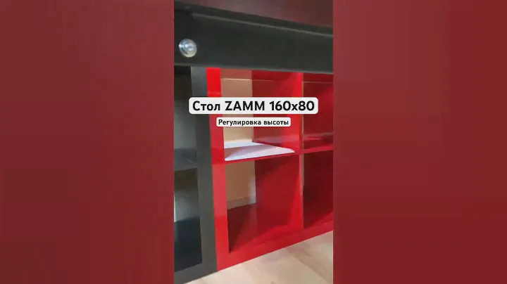 Стол с регулировкой высоты ZAMM