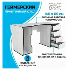 Игровой Компьютерный стол SPACE MOON Frezka стильный и удобный для