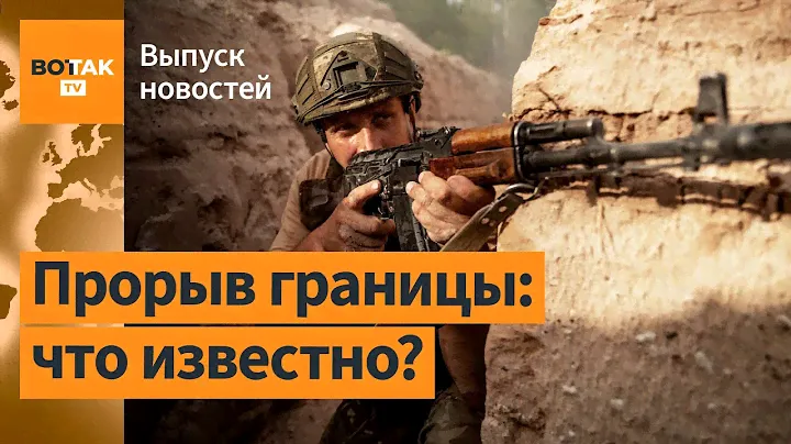 ❗Бои в Курской области. Давка а аэропорту Екатеринбурга. РФ начала "охоту" за F-16 / Выпуск новостей