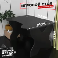 Компьютерный стол "X", 140х90х73 см, чёрный