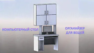 Компьютерный стол и органайзер для вещей. DIY. 😉😉