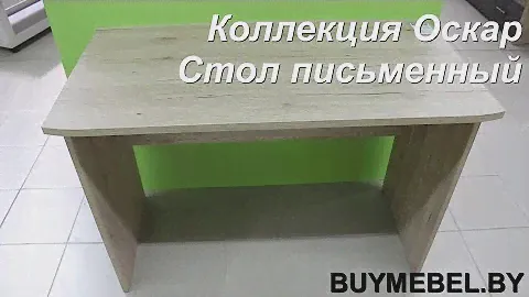 Оскар стол письменный