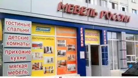 Мебель России