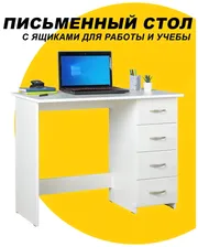 Письменный компьютерный стол Санди 12.151.03 белый с ящиками, для школьника, офисный стол, подставка под ноутбук