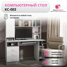 Интерьер-Центр Компьютерный стол, 135х55х155 см